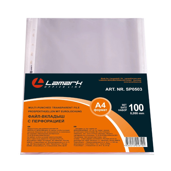 Файл (мультифора) А4 50мкм, прозрачный, глянцевый SP0503 (уп 100шт) Lamark упаковка