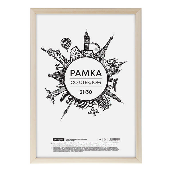 Фоторамка 21*30 дерево, багет 13мм, светлое дерево, вставка стекло №5 296647 OfficeSpace