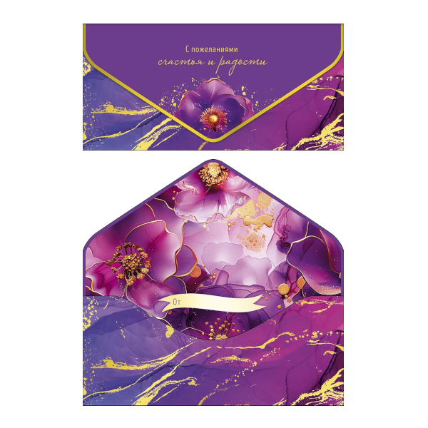 Открытка-конверт для денег "С пожеланиями счастья и радости. Мак" 9,3*19см 1216.305 Арт Дизайн