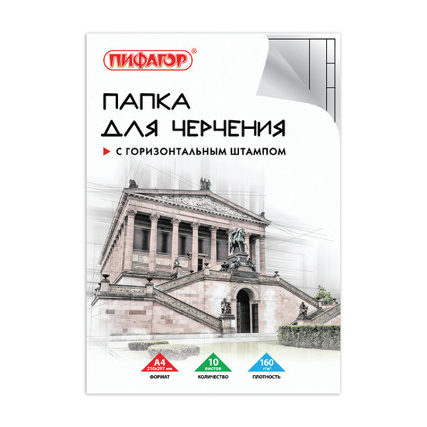 Папка с бумагой для черчения А4 10л 160г/м2 рамка с горизонтальным штампом 1129230 ПИФАГОР