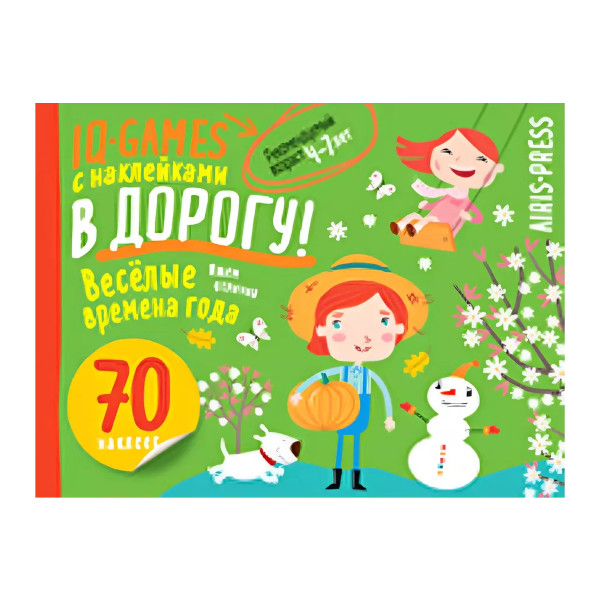 Книжка с наклейками "IQ игры. Веселые времена года 4-7 лет" 29792 Айрис-Пресс