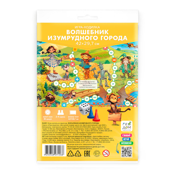 Игра ходилка "Волшебник Изумрудного города" 4650348231268 ГЕОДОМ