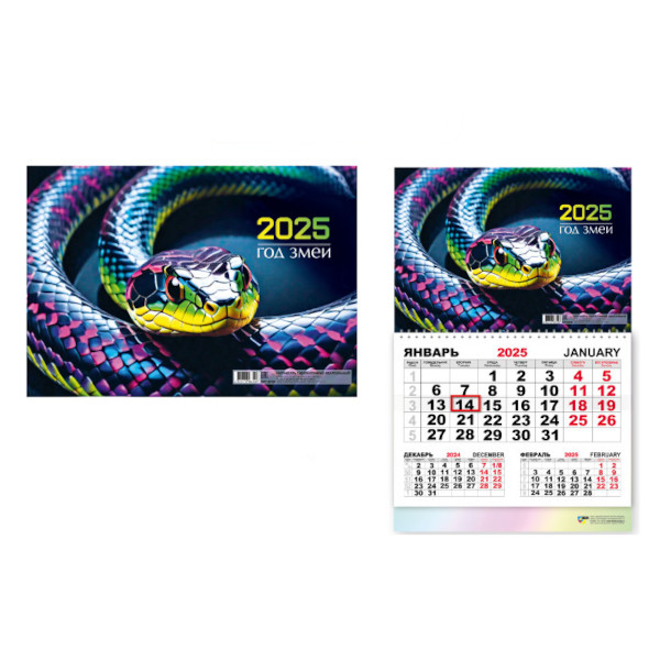 Календарь настен. кварт. 2025г "Символ года. Змея" 1бл. 1гр., бегун. 8749 Квадра