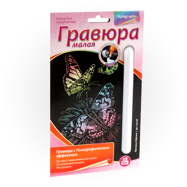 Набор для творчества Lori "Красивые бабочки" гравюра, 10*15см, с эфф. голорафия, карт.уп Гр-226