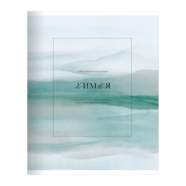 Тетрадь предметная 48л А5 Химия "Oblivion" клетка, картон N4521 Be Smart