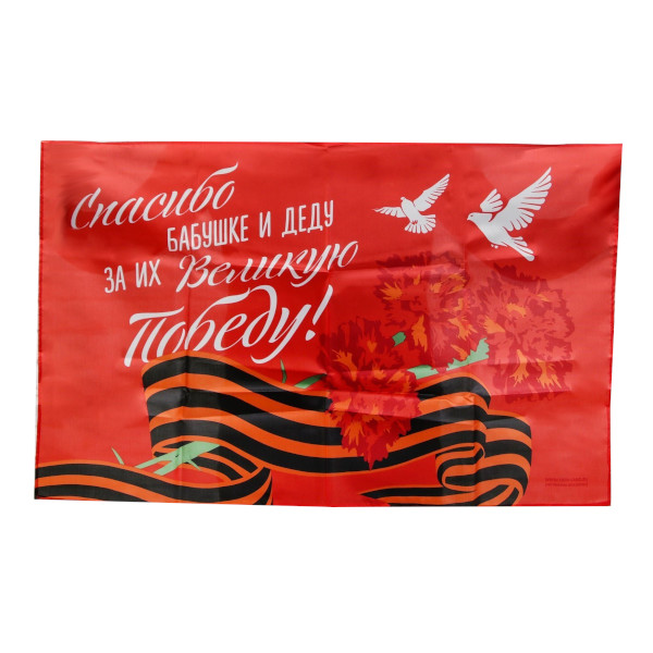 Флаг "За Великую Победу" 60*90см, карман д/древка, полиэстер, красный 4829547 Страна Карнавалия