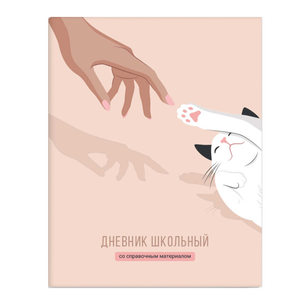 Дневник 1-11 кл. интегр. обл. "Руки и лапки" картон, рисунок 69749 Феникс+