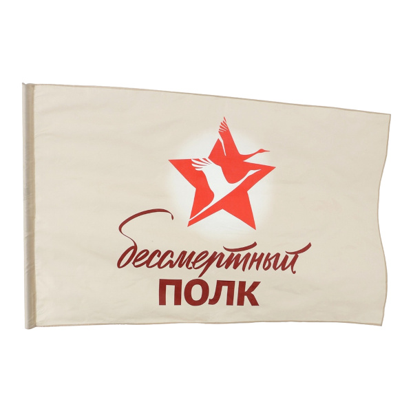 Флаг "9 Мая. Бессмертный полк" 90*145см, карман для древка полиэстер 10795135