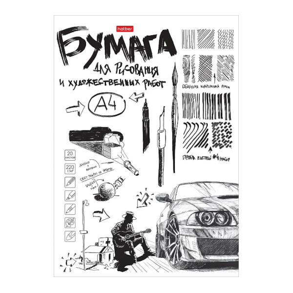Папка для рисования А4 20л 220г/м2 "Проба пера" 20Бр4тA_33458 Hatber