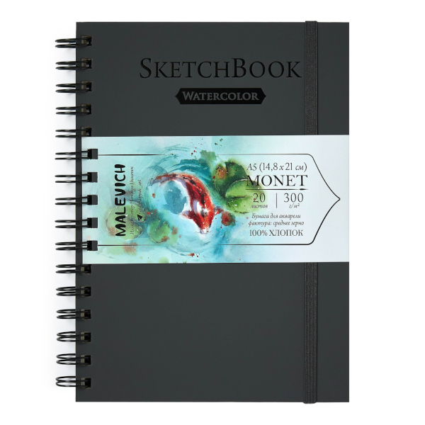 Скетчбук для акварели А5 20л, 300г/м2, гребень "Monet" графитный, резинка 401624 Малевичъ