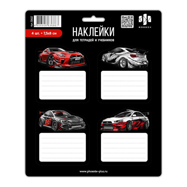 Наклейки для тетрадей "Городские гонки" 19*26,2cм*5л (20шт) 70437 Феникс+