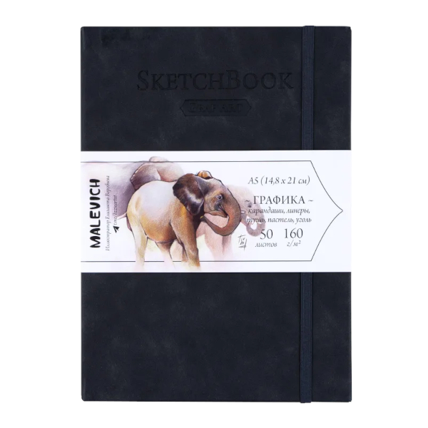 Скетчбук для графики и письма А5 50л, 160г/м2, сшивка "GrafArt white" черный, рез 401270 Малевичъ