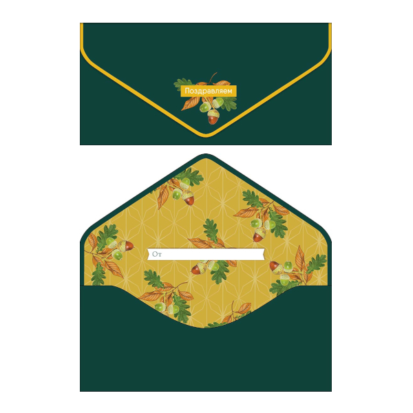 Открытка-конверт для денег "Поздравляем. Желуди" 9,3*19см 1216.110 Арт Дизайн