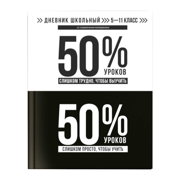 Дневник 5-11 кл. тв. обл. "50/50%" глянц.лам., шпаргалка для старш. классов 66634 Феникс+