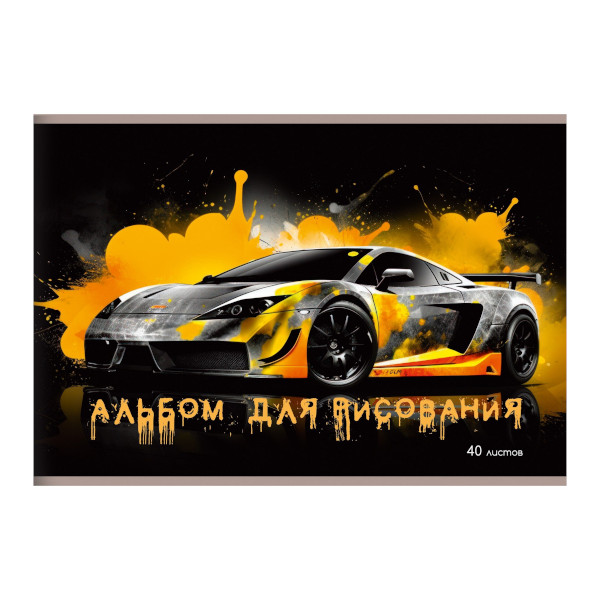 Альбом для рис 40л А4 "Автостиль" 110г/м2, скоба, обл. мел. карт. А402570 Listoff