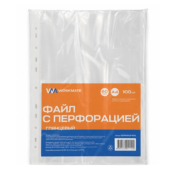 Файл (мультифора) А4 60мкм, прозрачный, глянцевый 15-9261 (уп 100шт) Workmate упак