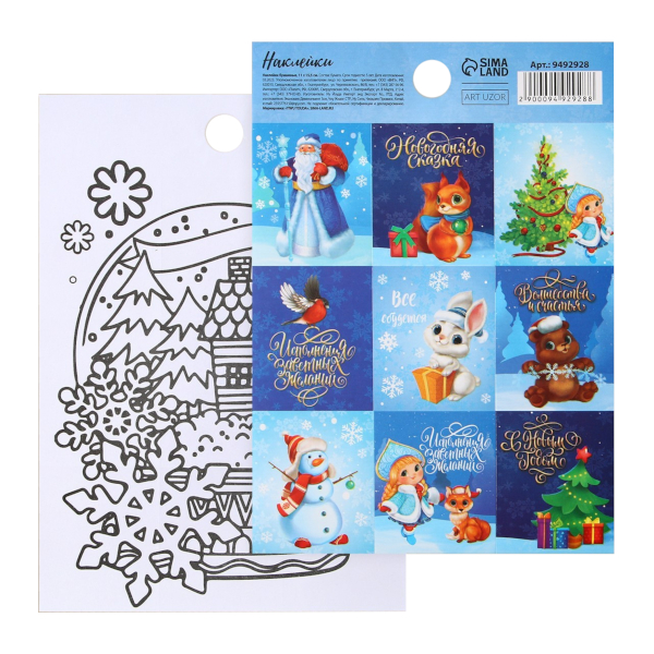 Наклейки декоративные "Новогодняя сказка" 11*15,5см, раскраска 9492928 Дарите Счастье
