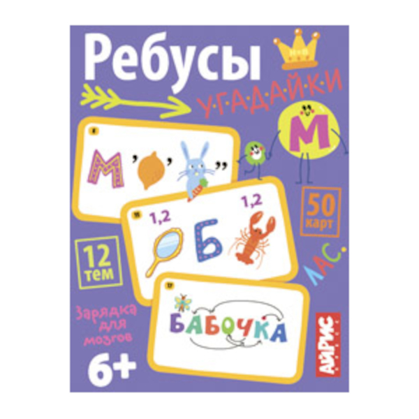 Игра карточная "Умные игры с картами. Ребусы-угадайки. Куликова Е.Н." 50 карт 30488 Айрис-Пресс