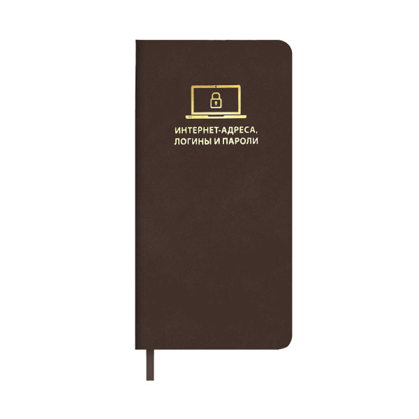 Книжка для зап. интернет-адресов, логинов и паролей 72*142м Феникс+ "Нубук" коричневый 57888