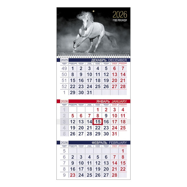 Календарь настен. кварт. 2026г "Год Лошади" 1бл., 1гр., бегун 3Кв1гр3_34249 Hatber