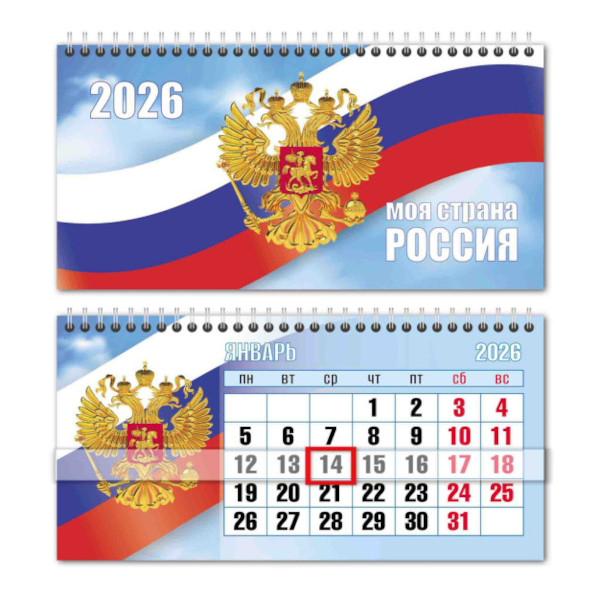 Календарь-домик настол. перек. 2026г. "Госсимволика. Герб, триколор" 220*115мм 9758 Квадра