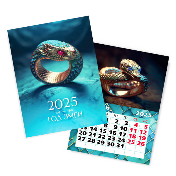 Календарь магнитный 2025г 100*135мм "Символ года. Змея" 8517 Квадра