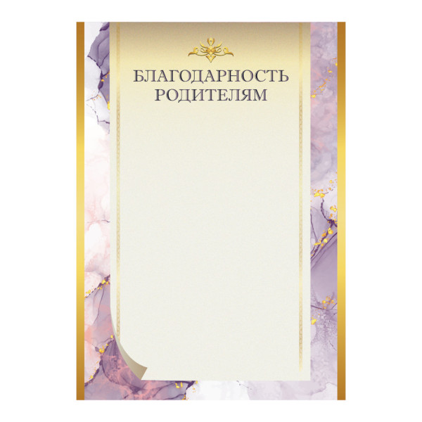 Бланк "Благодарность" с Российской символикой, стандарт, бумага 157г/м2 9325 Квадра