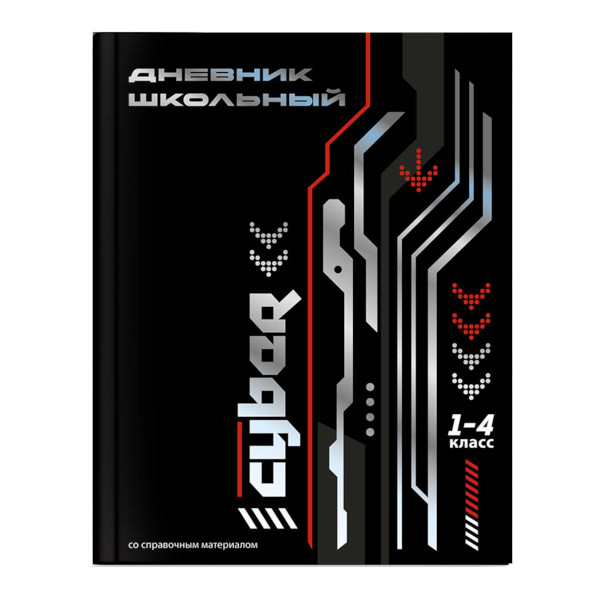 Дневник 1-4кл. тв. обл. "Кибер" 7БЦ, шпаргалка для мл.классов 69715 Феникс+