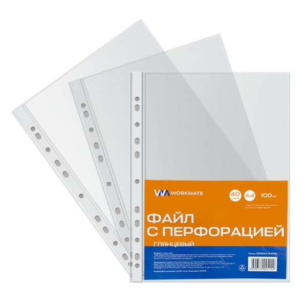 Файл (мультифора) А4 40мкм, прозрачный, глянцевый 15-8742 (уп 100шт) Workmate упак