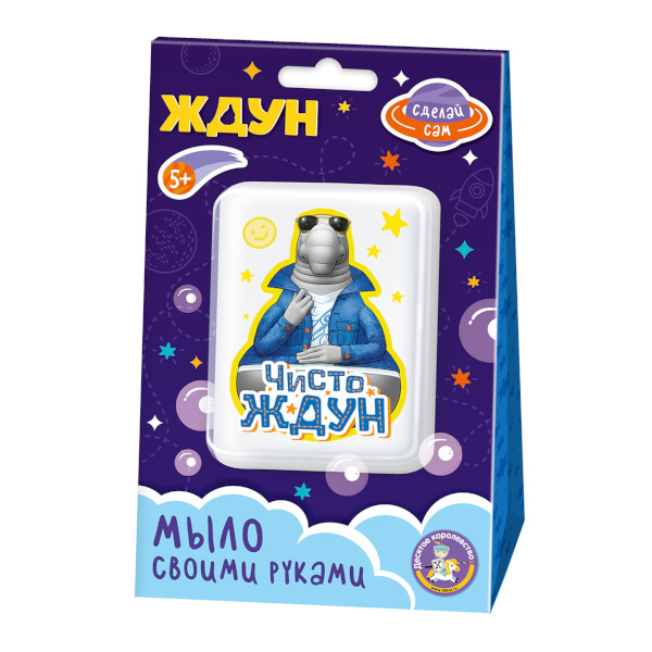 Набор для творчества Десятое королевство "Жду чистоты!" набор для мыловарения 05782