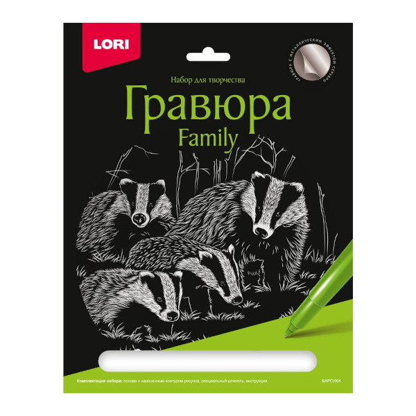 Набор для творчества Lori "Family. Барсуки" гравюра 18*24см, с эфф. серебро, карт.уп Гр-653