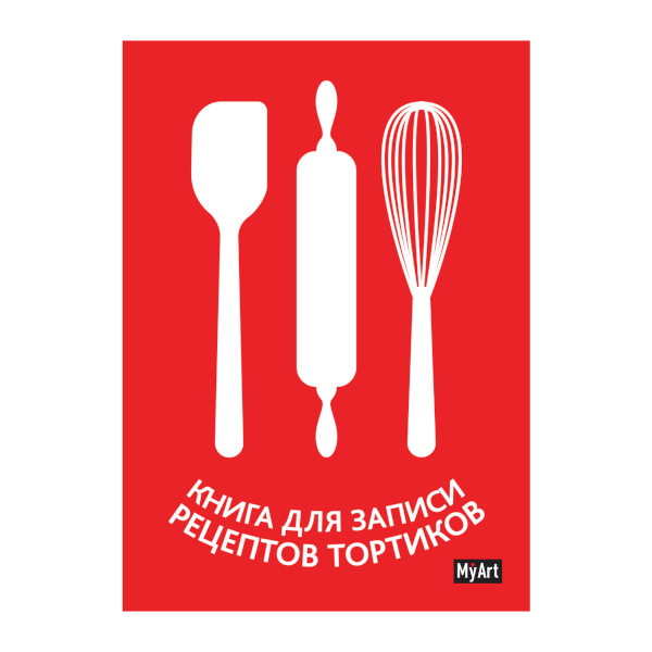 Записная книга для рецептов А5- 80л "Для тортиков" сшивка, тв.обл., 7БЦ, рисунок 80-2384 MyArt