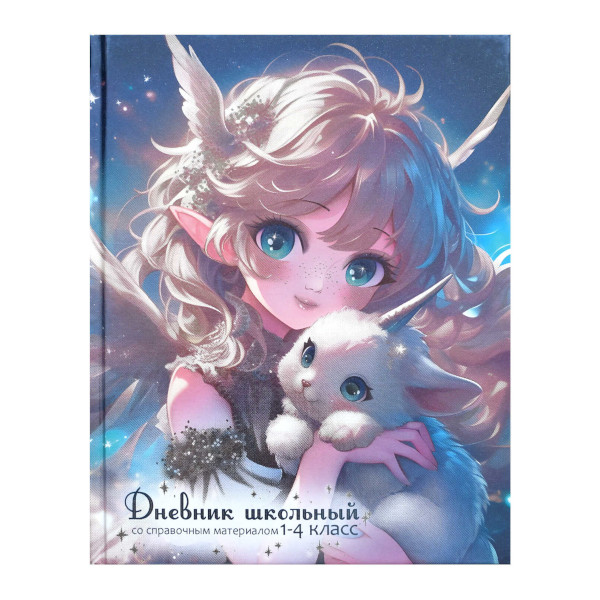 Дневник 1-4кл. тв. обл. "Маленький единорог" 7БЦ, шпаргалка для мл.классов 69809 Феникс+