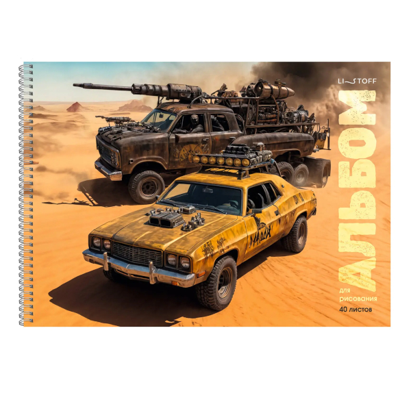 Альбом для рис 40л А4 "Яростная гонка" 110г/м2, гребень, обл. мел. картон АС402640 Listoff