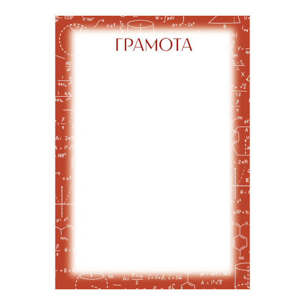 Бланк "Грамота" школьная, бумага 157г/м2, красный 9341 Квадра