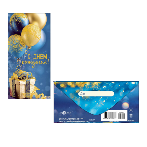 Открытка-конверт для денег "С Днем Рождения! Золотой подарок и шары" 8,3*16,7см 0322.139 Арт Дизайн