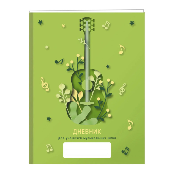 Дневник для музыкальной школы тв.обл. "Дизайн 4 (23)" мат. ламин., тисн. фольг. ДМФ234804 Listoff