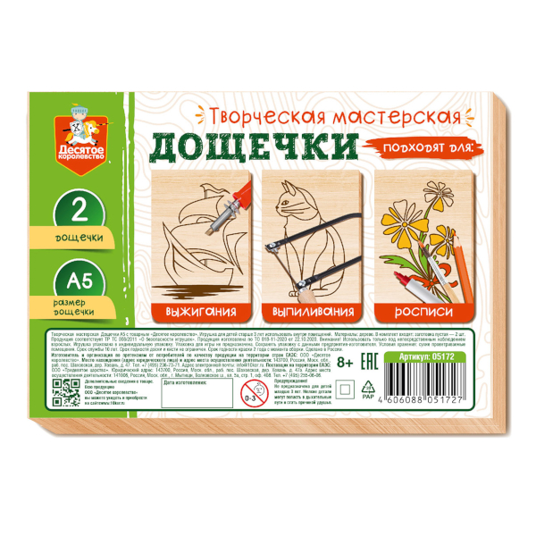 Досточка для выжигания "Без рисунка" А5, 2шт 05172 Десятое королевство