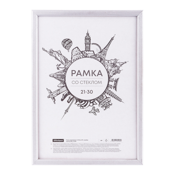 Фоторамка 21*30 дерево, багет 13мм, серебро, вставка стекло №5 РД_32408 OfficeSpace