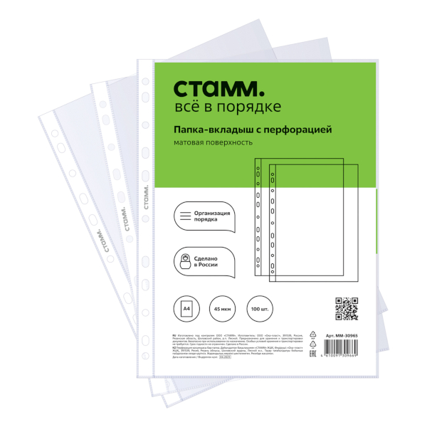 Файл (мультифора) А4 45мкм, прозрачный, матовый (уп 100шт) ММ-30965 СТАММ упак