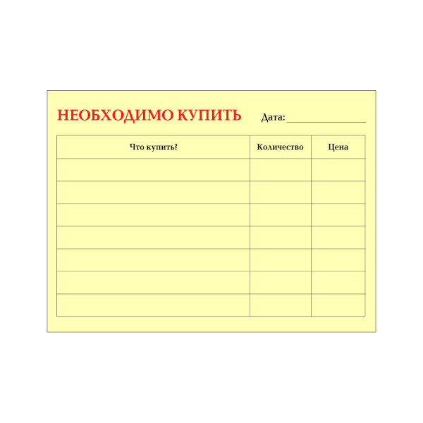 Липкий блок Printstick "Необходимо купить" 102*75мм 50л 10275NKU-50