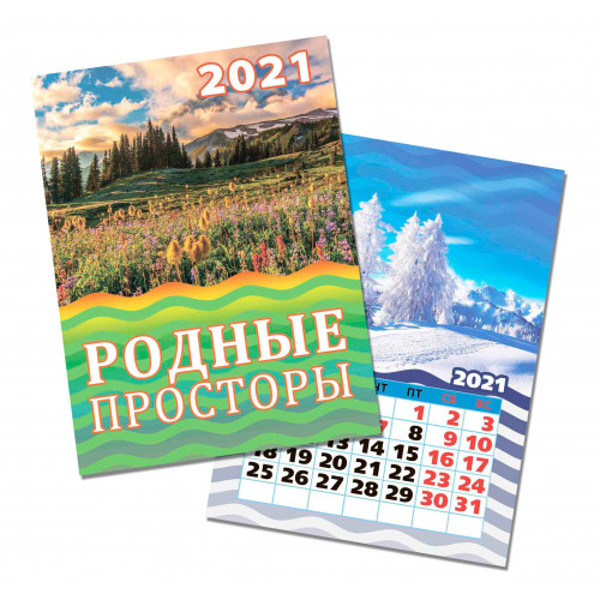 Родные 2021 12. Календарь родимые просторы Каленарт. Календарь одноблочный на магните. Обложка календаря с содержанием рисунок.