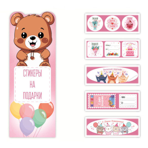 Наклейки на подарок "Ягодный" 20шт, 10л, 11*4см 9124 Квадра