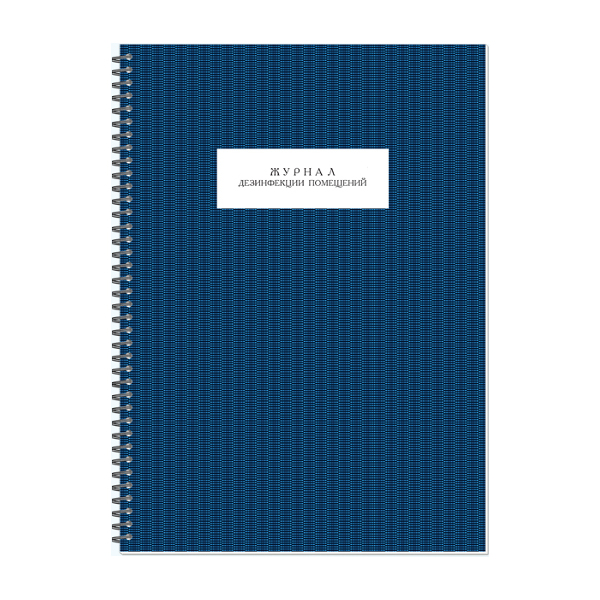 Журнал дезинфекции помещений 50л, А4, обл. мел. картон, офсет 30103 Полином