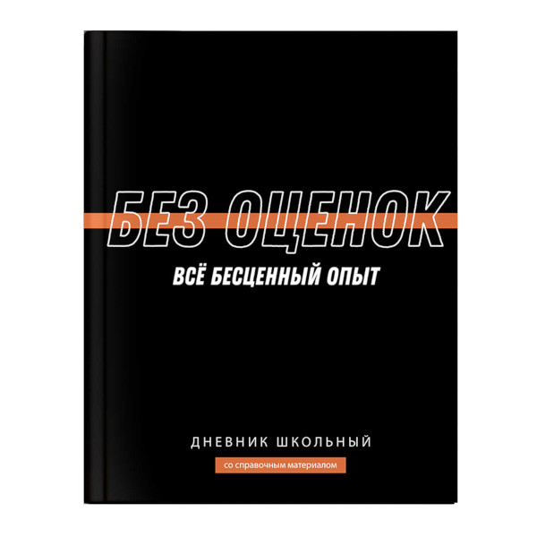 Дневник 1-11 кл. тв. обл. "Без оценок" 7БЦ, черный 69780 Феникс+