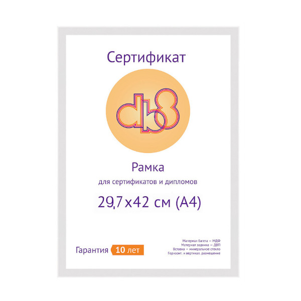 Фоторамка 29,7*42 МДФ, багет 12мм, белый, вставка стекло "Cube" 5-41730 DB8