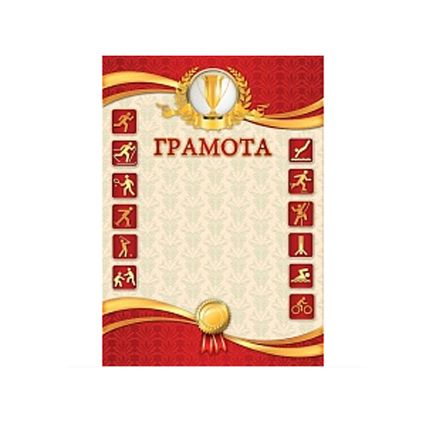 Бланк "Грамота" спортивная, красная, бумага 200г/м2 1502 Квадра