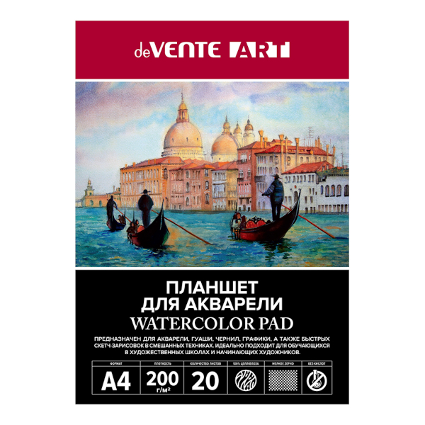 Планшет для акварели А4 20л 200г/м2 "Artistic studio" мелкое зерно 2131309 deVENTE