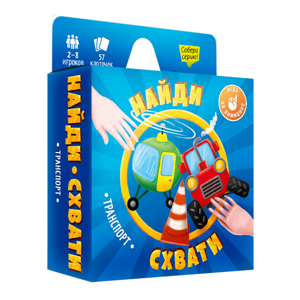 Игра карточная "Найди-Схвати. Транспорт" 57карт, карт.уп. 4607177457253 ГеоДом