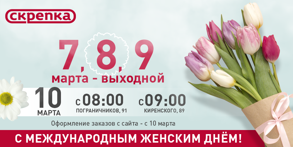 Режим работы на 08.03.2026 г